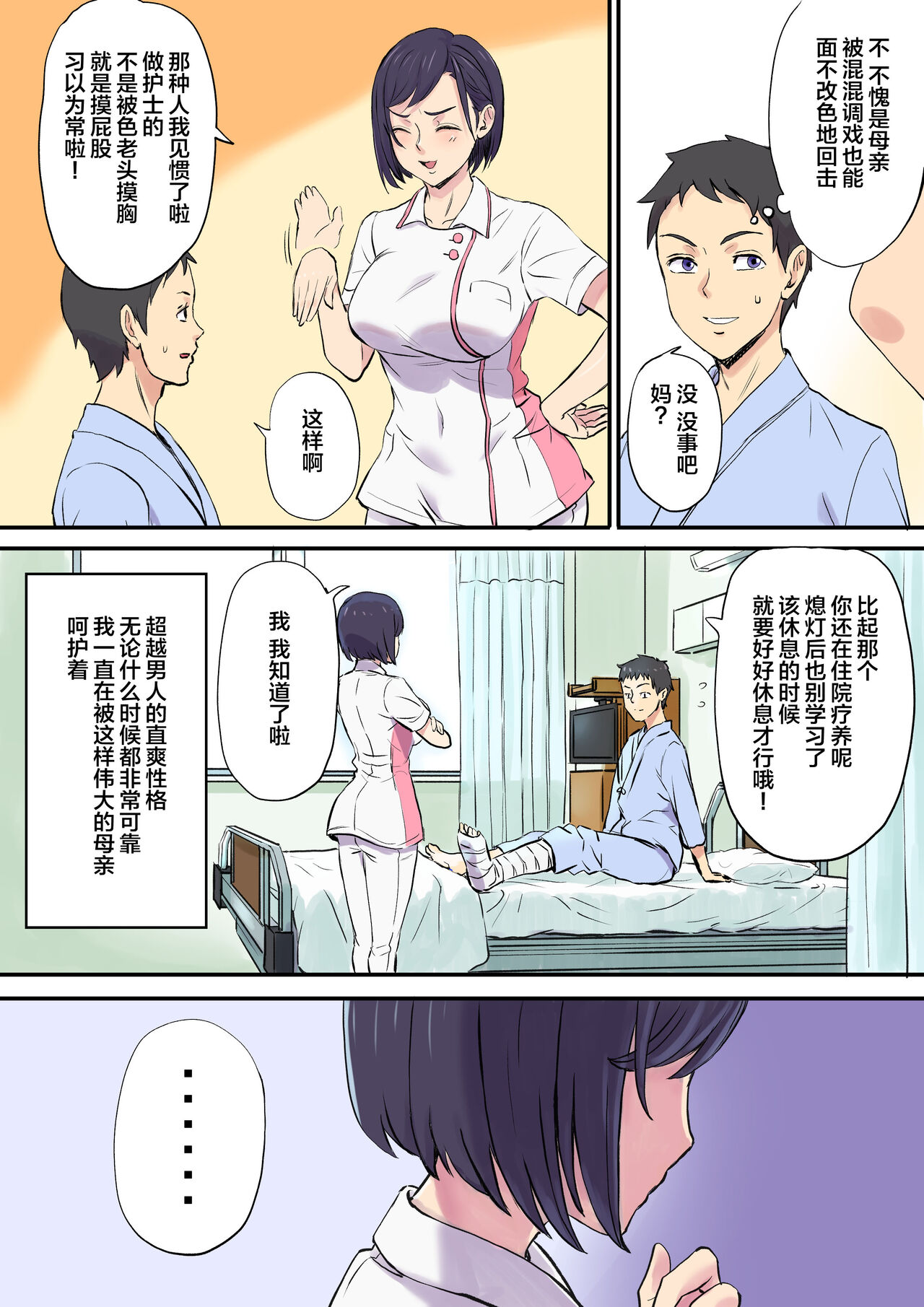 Tonari no Bed de Netorareru Kangoshi Jukubo page 6