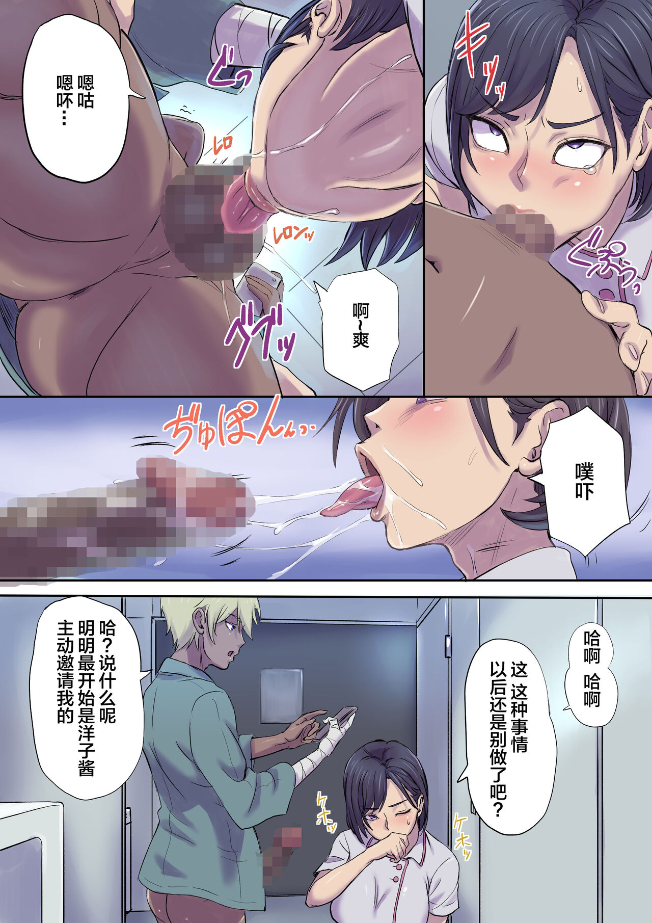 Tonari no Bed de Netorareru Kangoshi Jukubo page 9