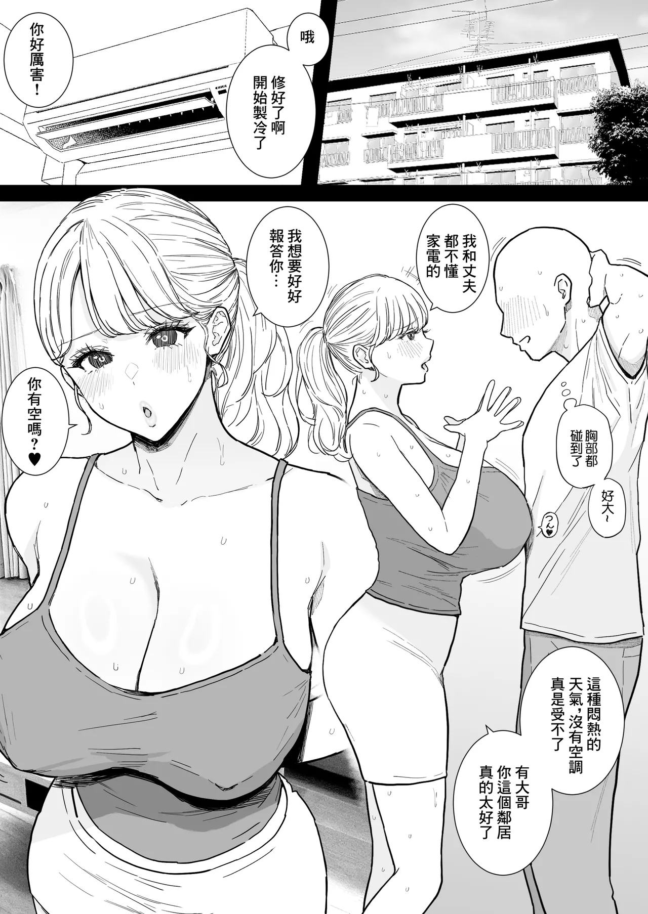 Tonari no Dekachichi Oku-san to Nakadashi Shihoudai no Dosukebe Furin Seikatsu page 1