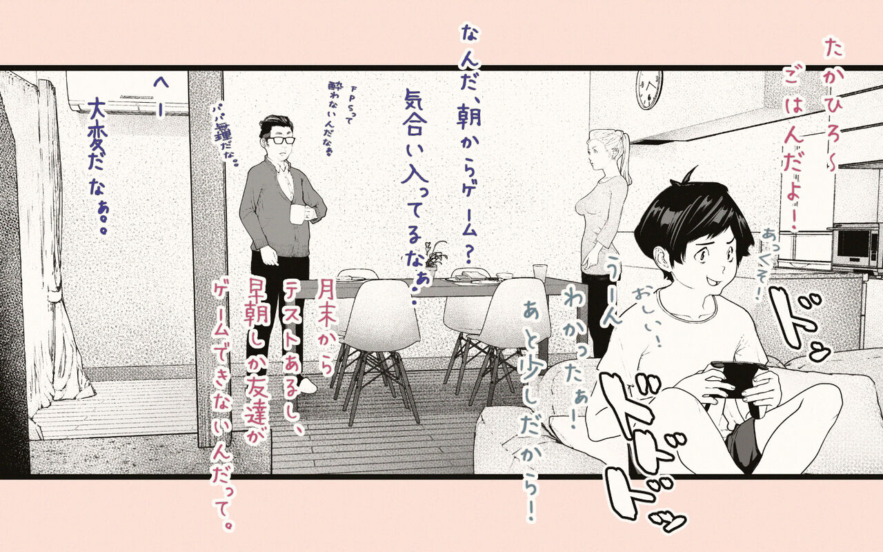 Tonari no Hitozuma-san 2 page 3
