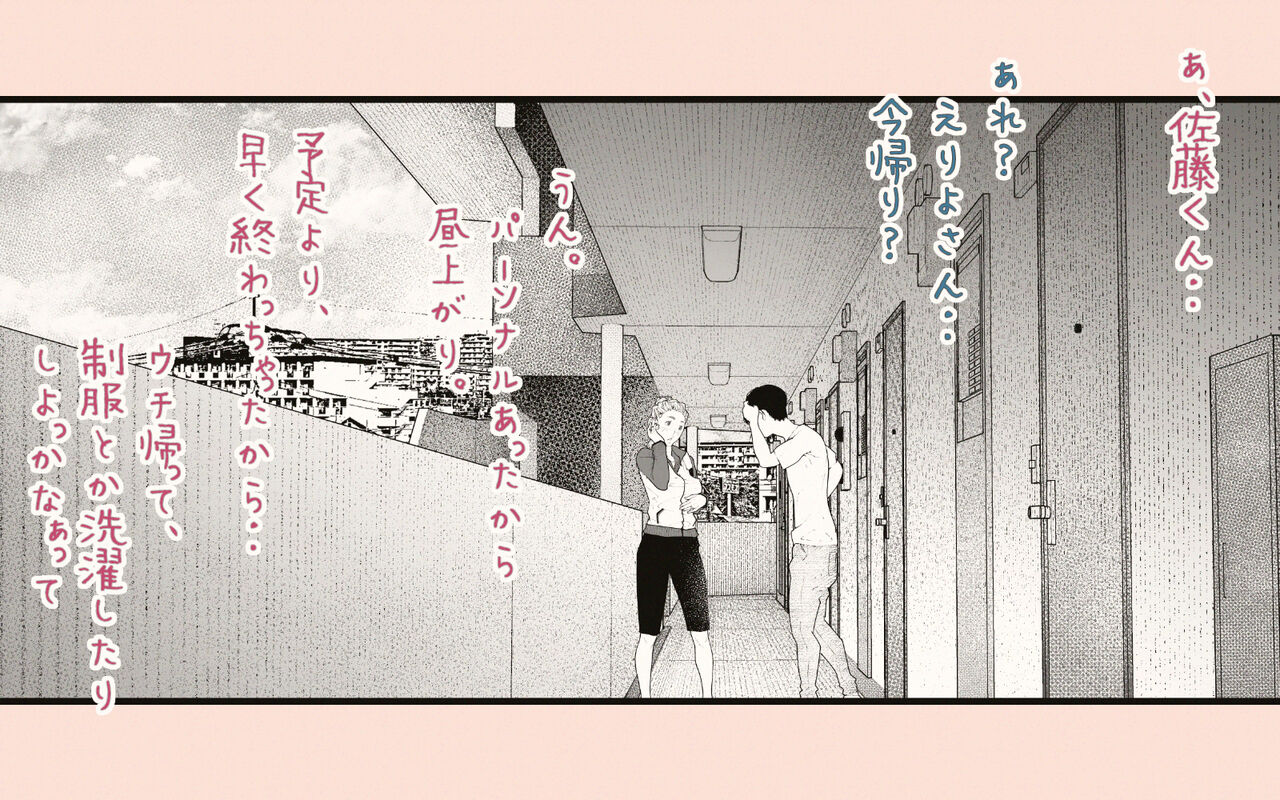 Tonari no Hitozuma-san 2 page 34