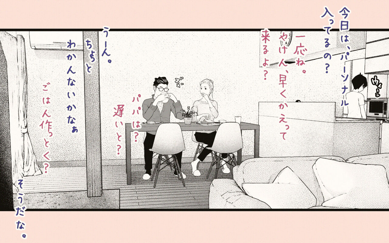 Tonari no Hitozuma-san 2 page 5
