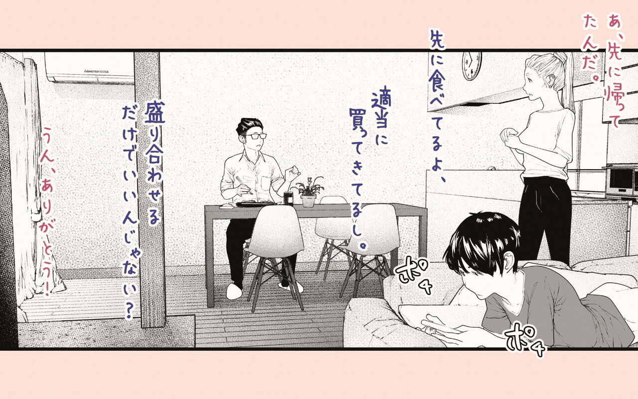 Tonari no Hitozuma-san 2 page 64