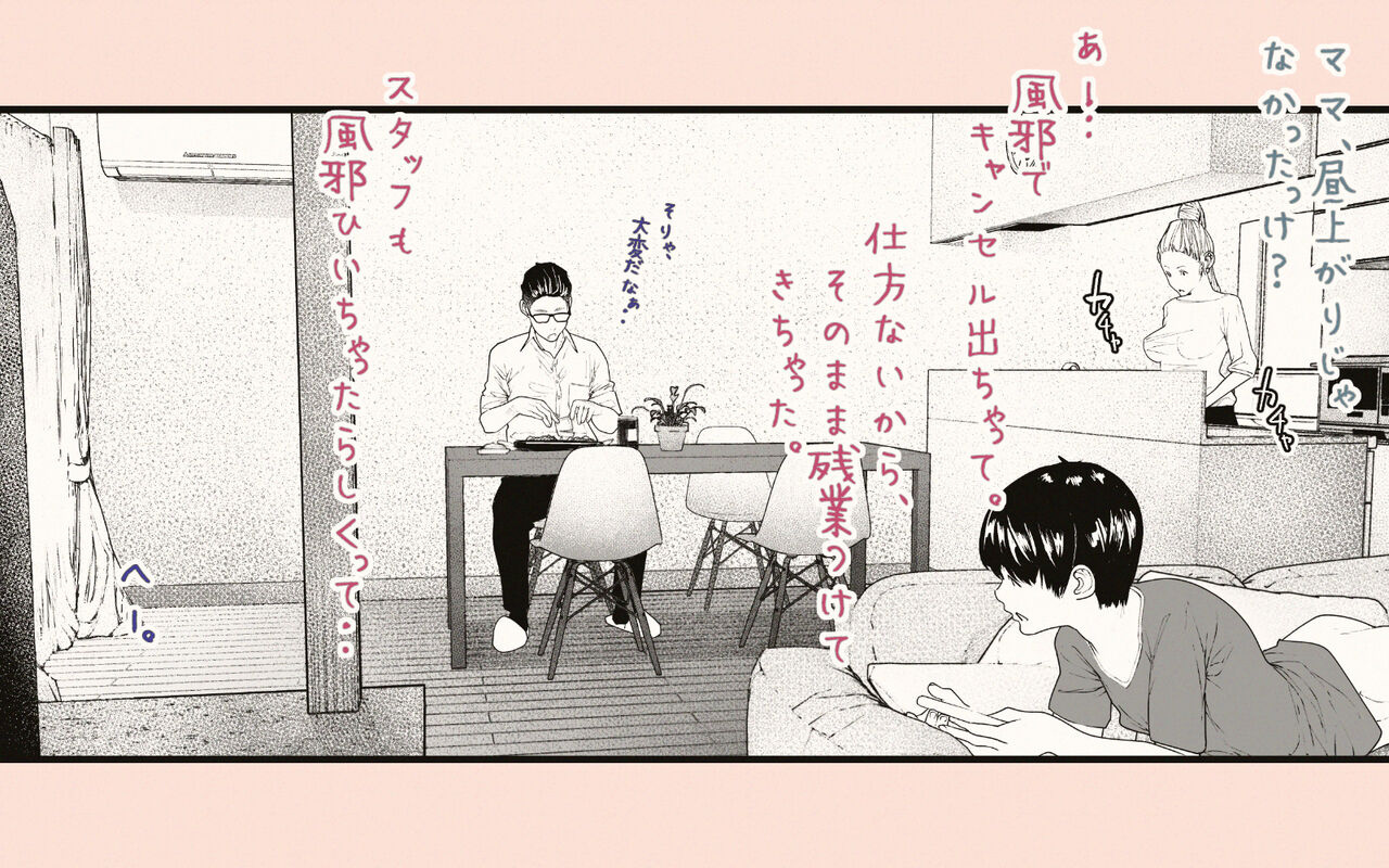 Tonari no Hitozuma-san 2 page 65