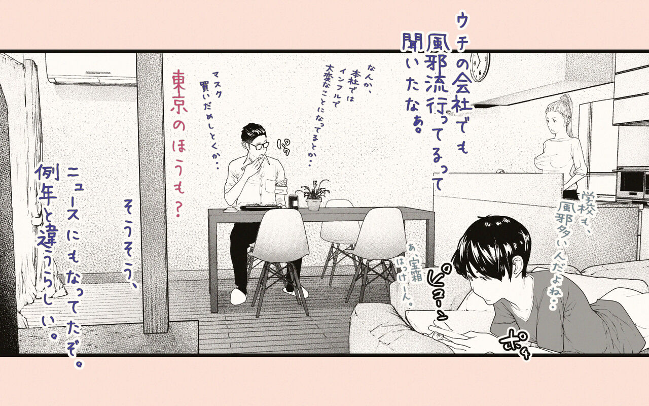 Tonari no Hitozuma-san 2 page 66