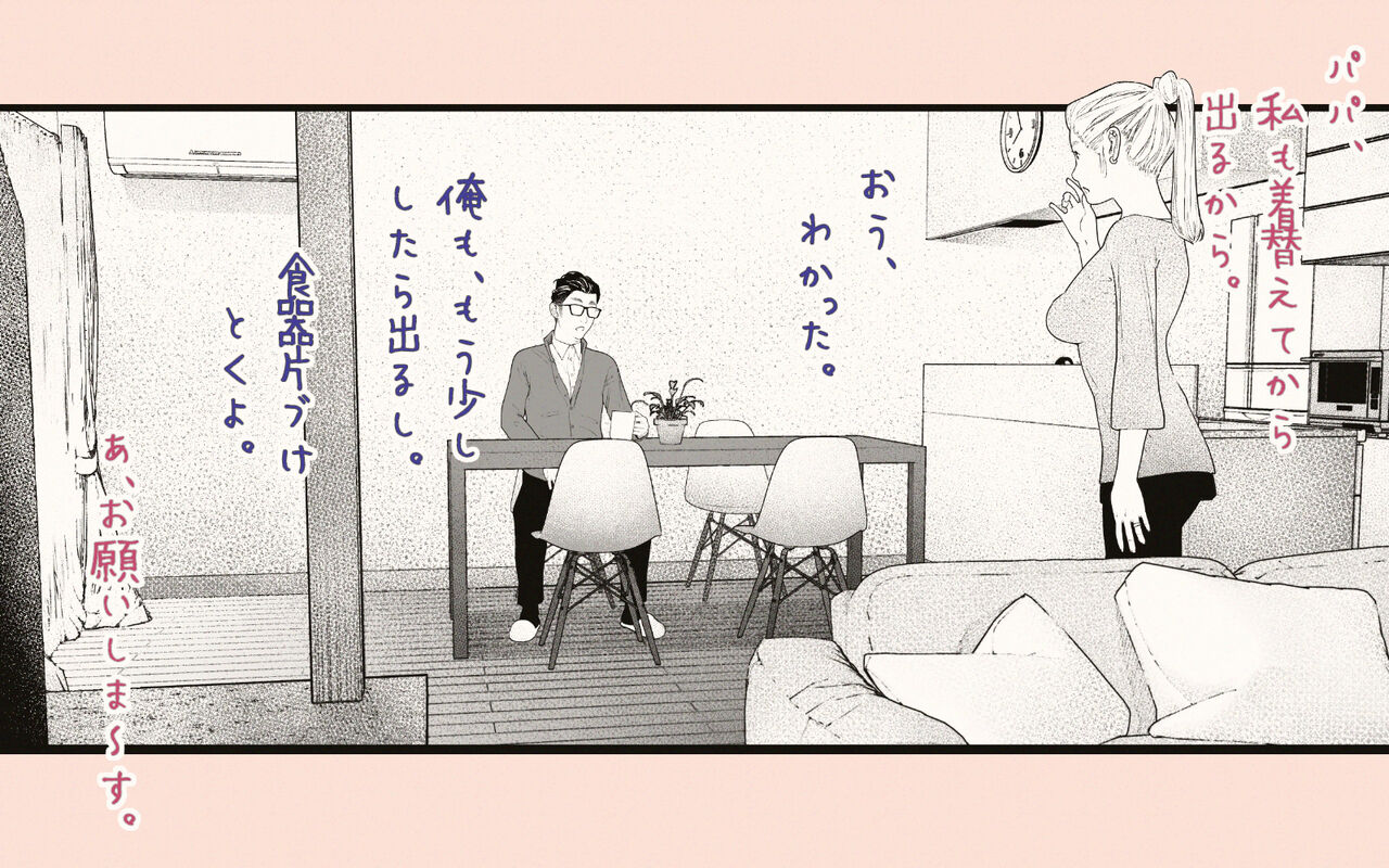 Tonari no Hitozuma-san 2 page 9