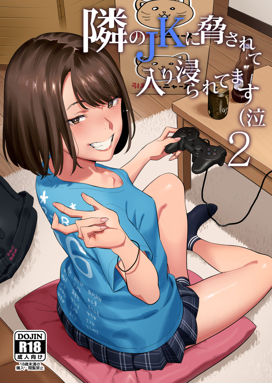 Tonari no JK ni Odosarete Iribitararetemasu (Naki 2 page 1