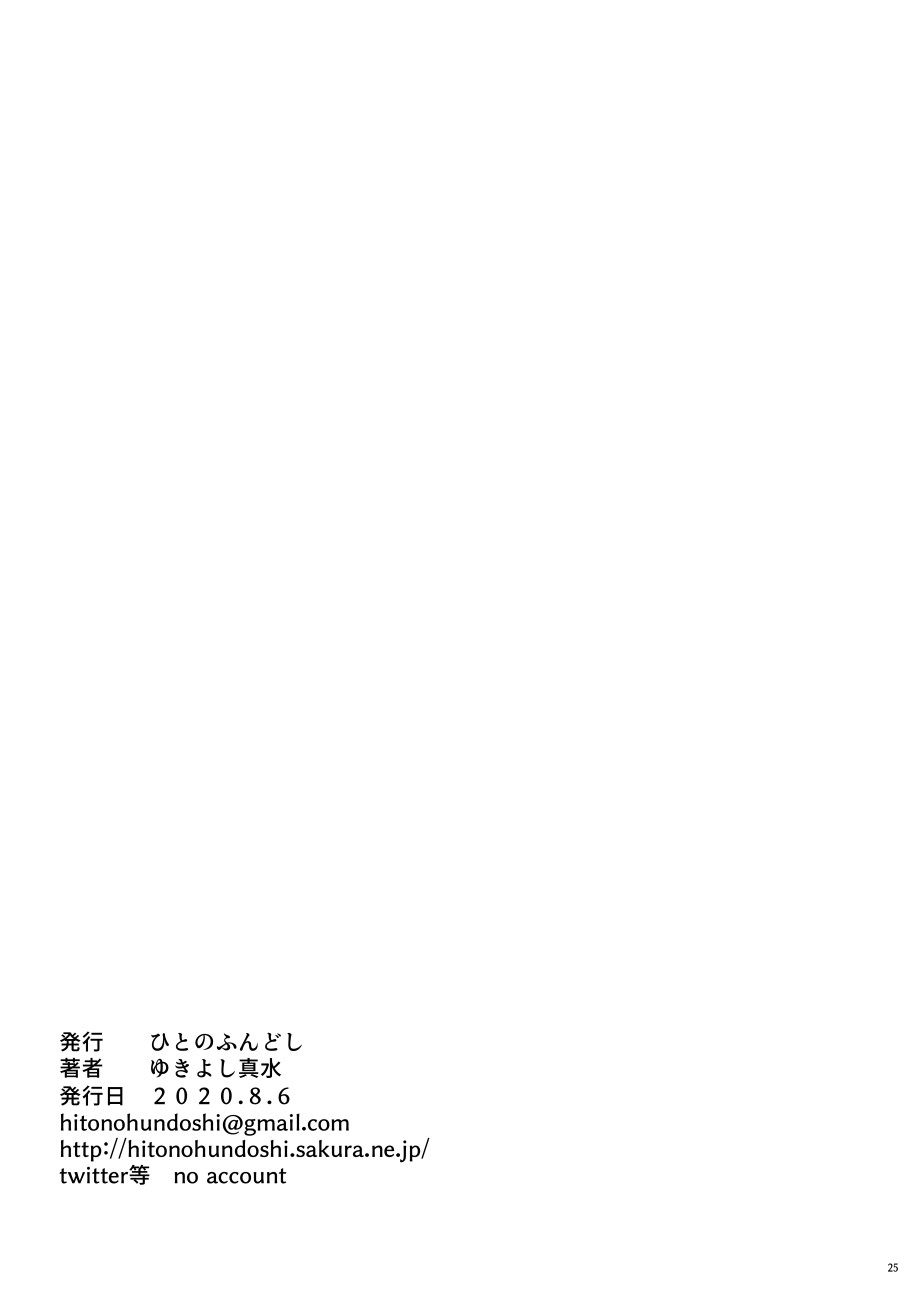 Tonari no JK ni Odosarete Iribitararetemasu (Naki 2 page 24