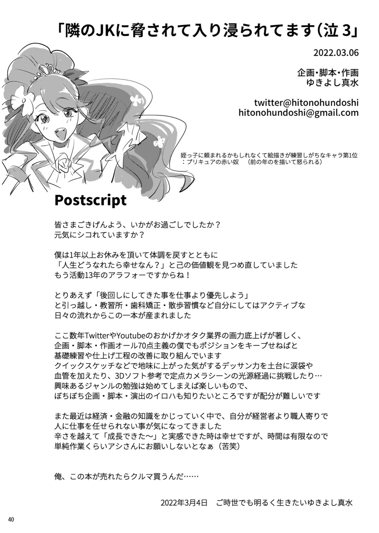 Tonari no JK ni Odosarete Iribitararetemasu (Naki 3 page 39