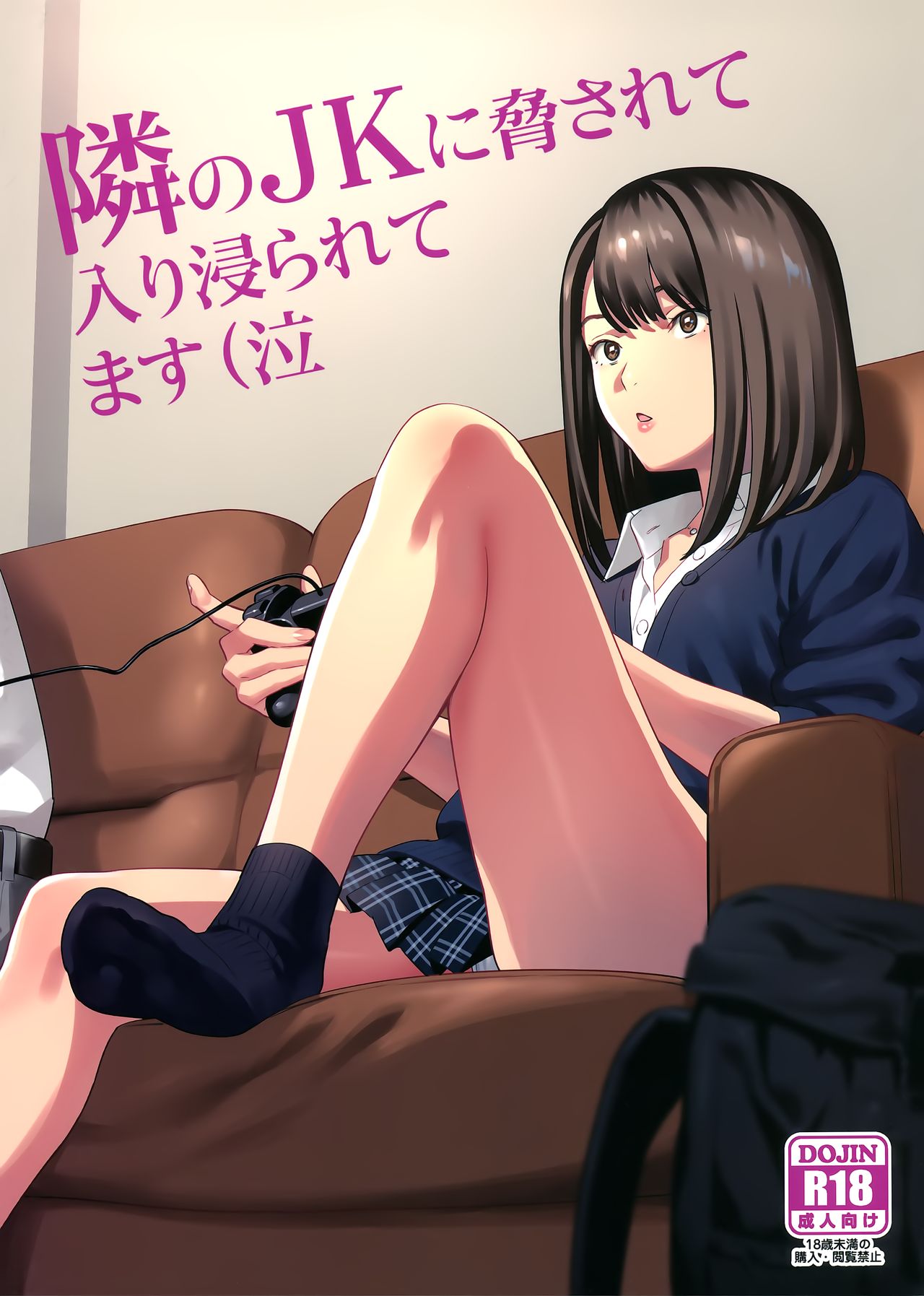 Tonari no JK ni Odosarete Irihiraretemasu page 1