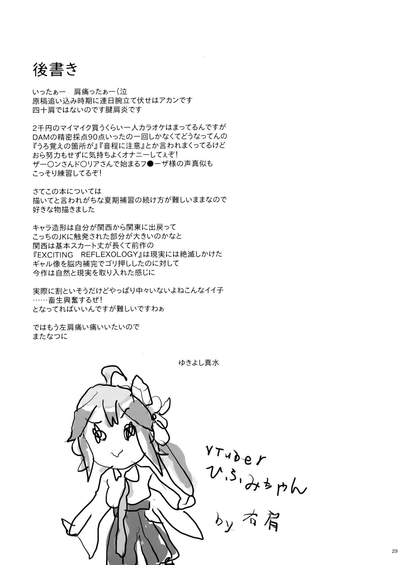 Tonari no JK ni Odosarete Irihiraretemasu page 28