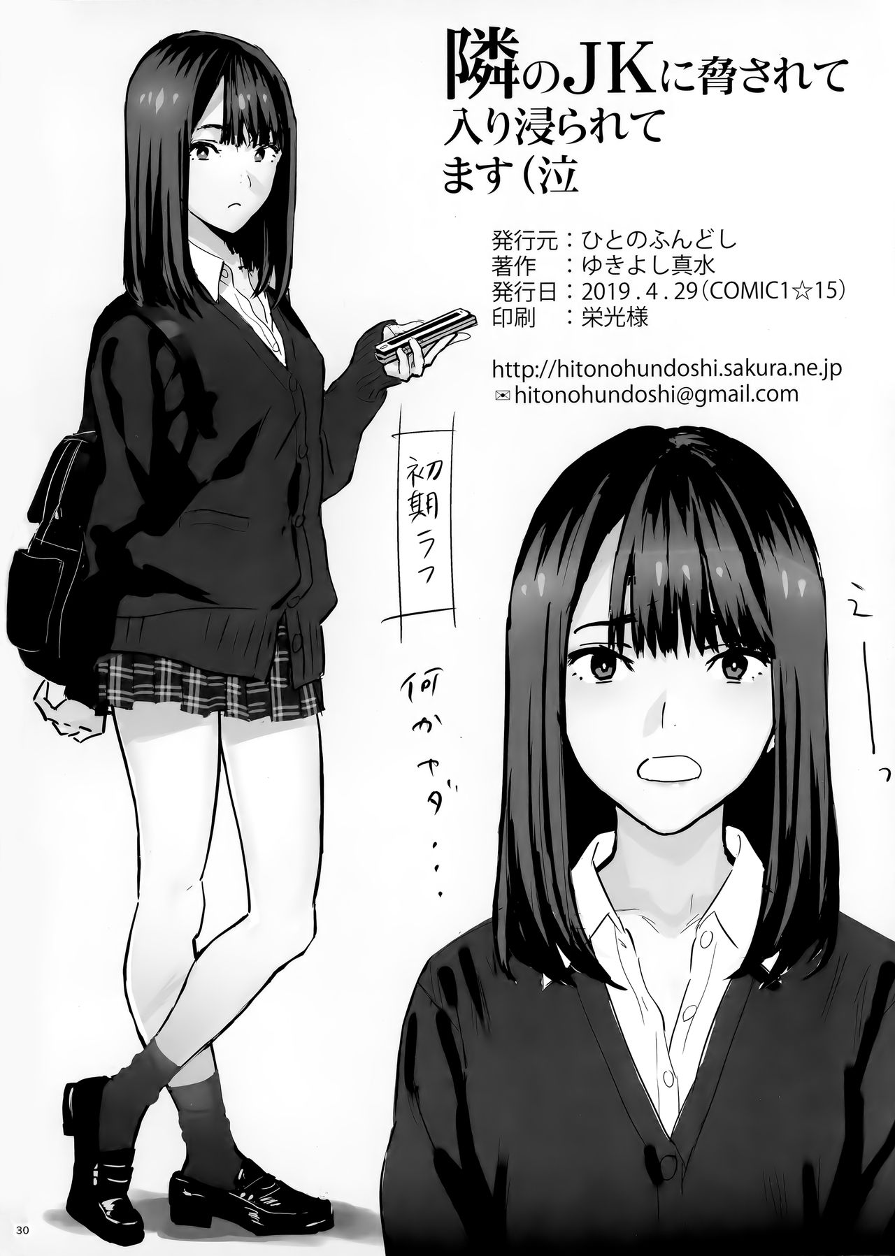 Tonari no JK ni Odosarete Irihiraretemasu page 29