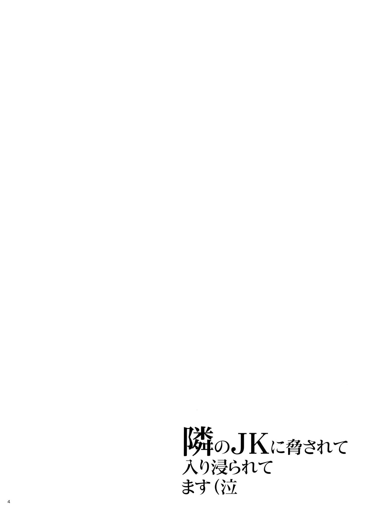 Tonari no JK ni Odosarete Irihiraretemasu page 3