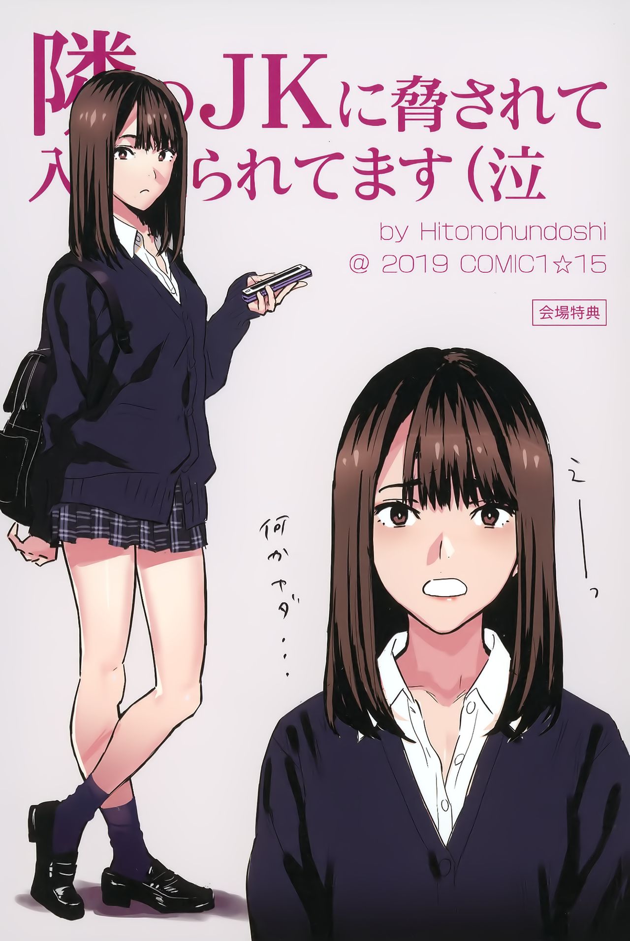 Tonari no JK ni Odosarete Irihiraretemasu page 30