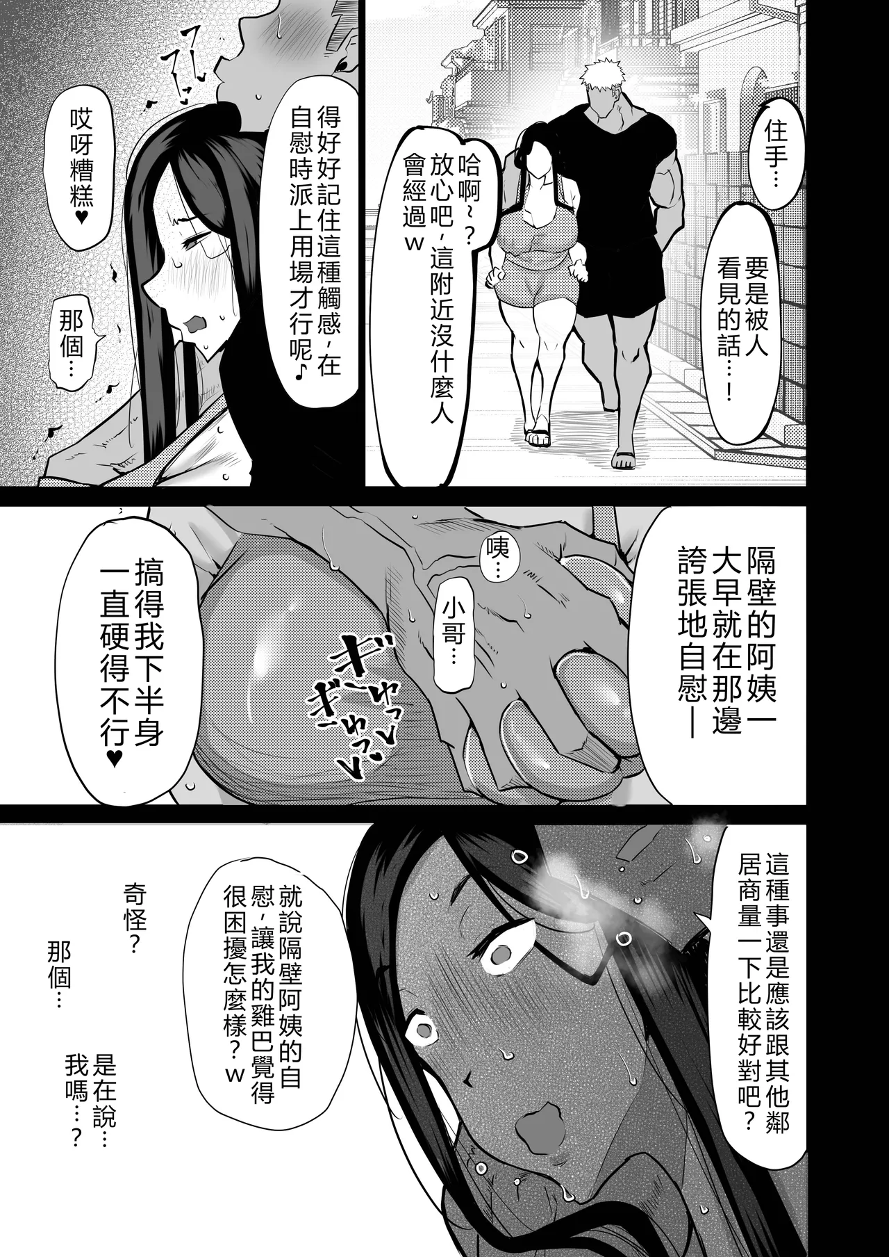 Tonari no obasan ga bakamitai ni shiko reru. page 10