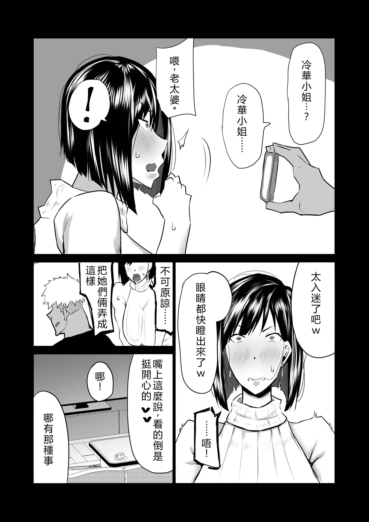 Tonari no obasan ga bakamitai ni shiko reru. page 104
