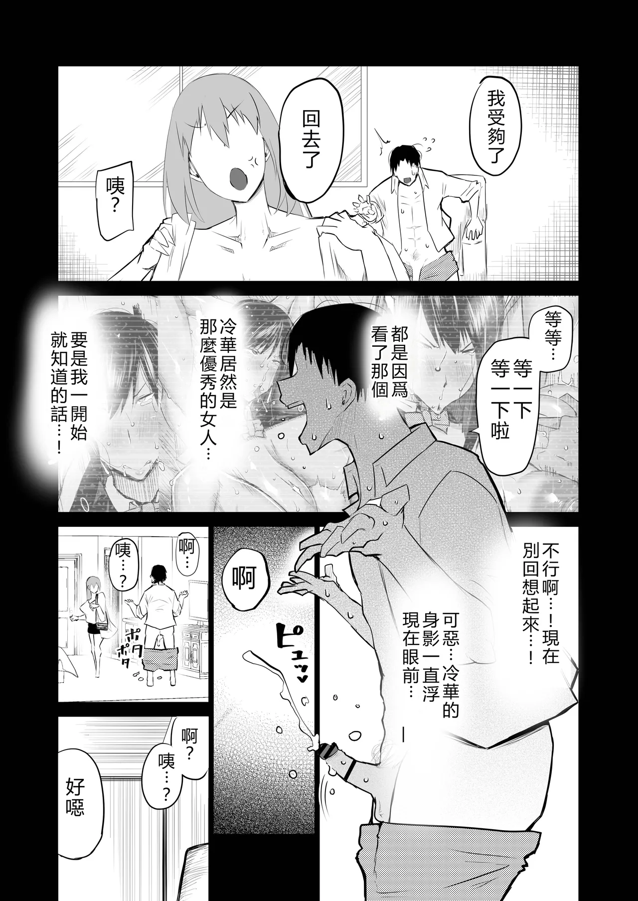 Tonari no obasan ga bakamitai ni shiko reru. page 234