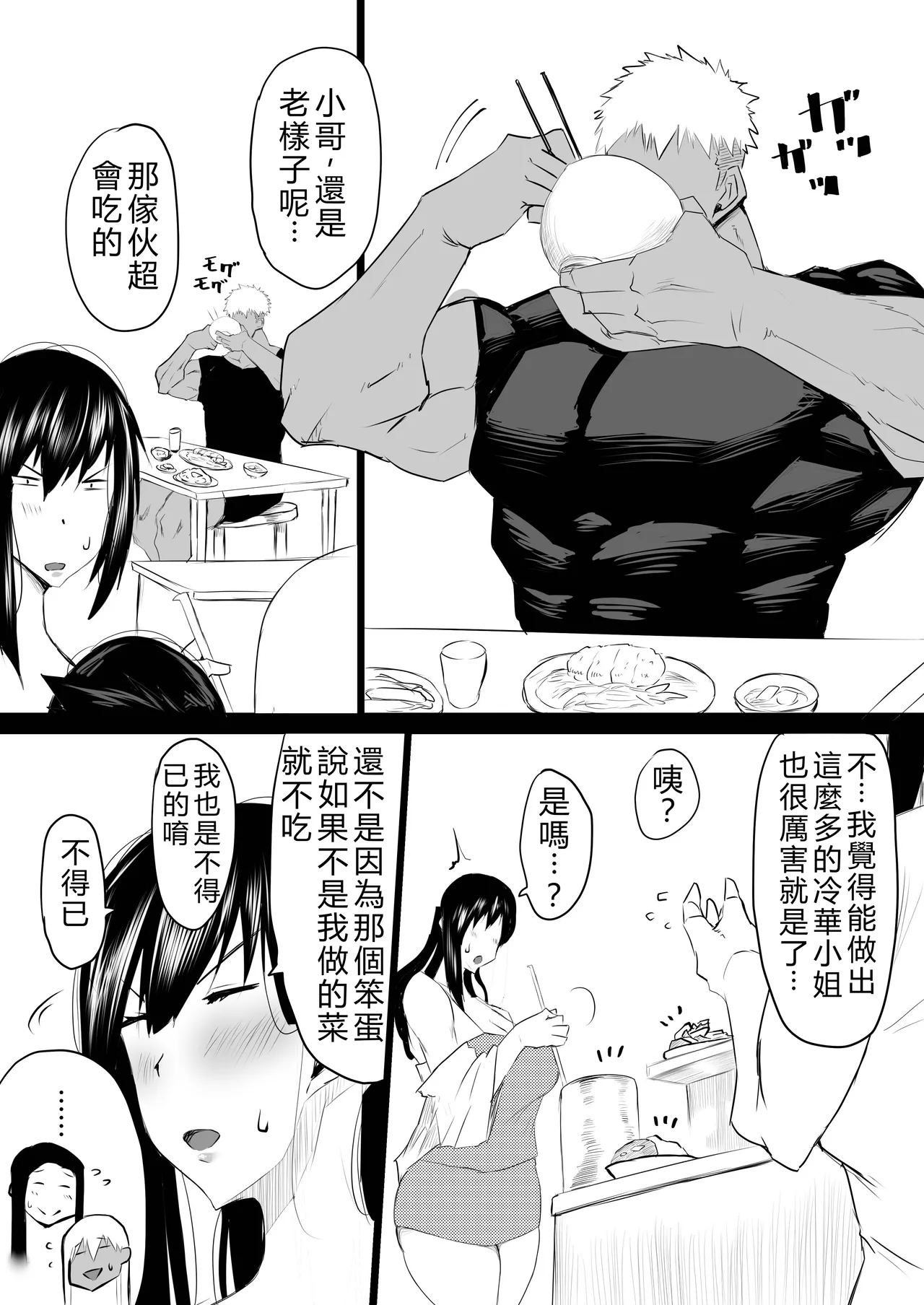 Tonari no obasan ga bakamitai ni shiko reru. page 238
