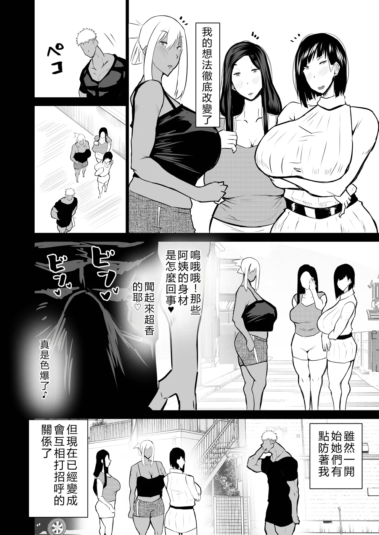 Tonari no obasan ga bakamitai ni shiko reru. page 3