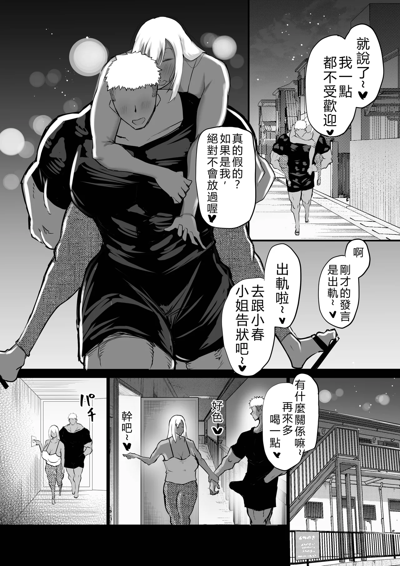Tonari no obasan ga bakamitai ni shiko reru. page 53