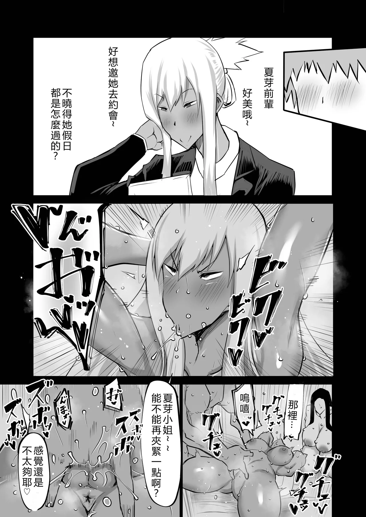 Tonari no obasan ga bakamitai ni shiko reru. page 82