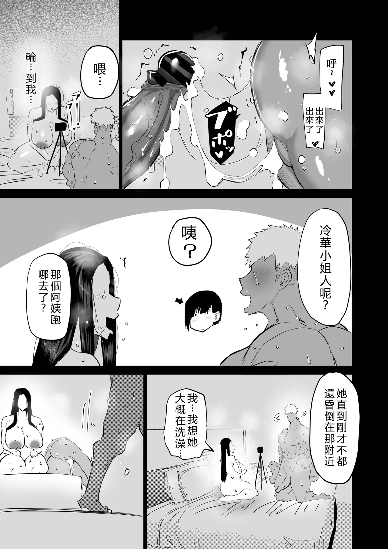Tonari no obasan ga bakamitai ni shiko reru. page 126