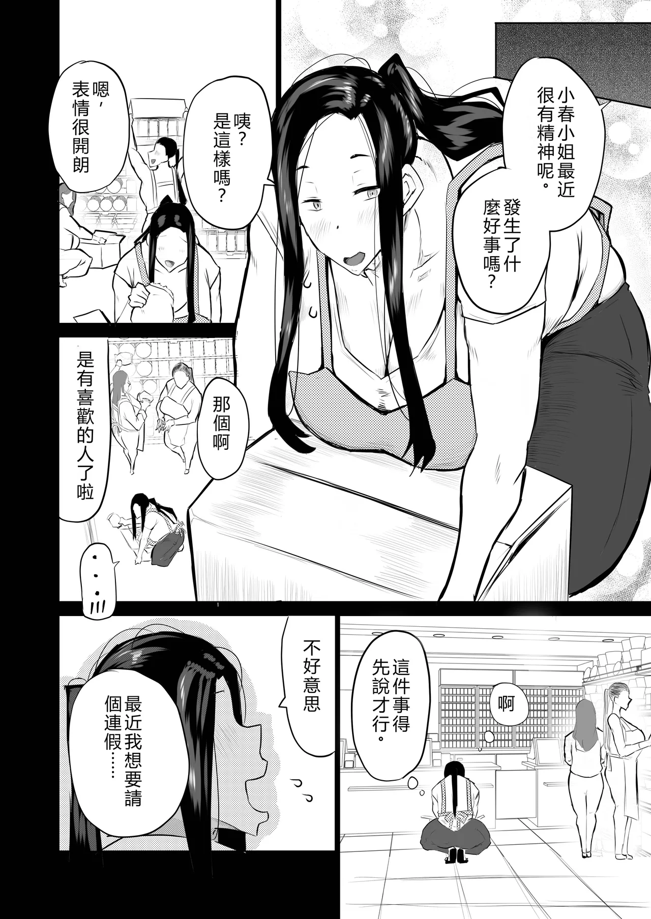 Tonari no obasan ga bakamitai ni shiko reru. page 153