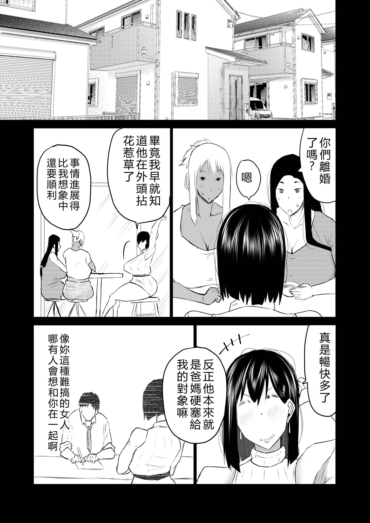 Tonari no obasan ga bakamitai ni shiko reru. page 212