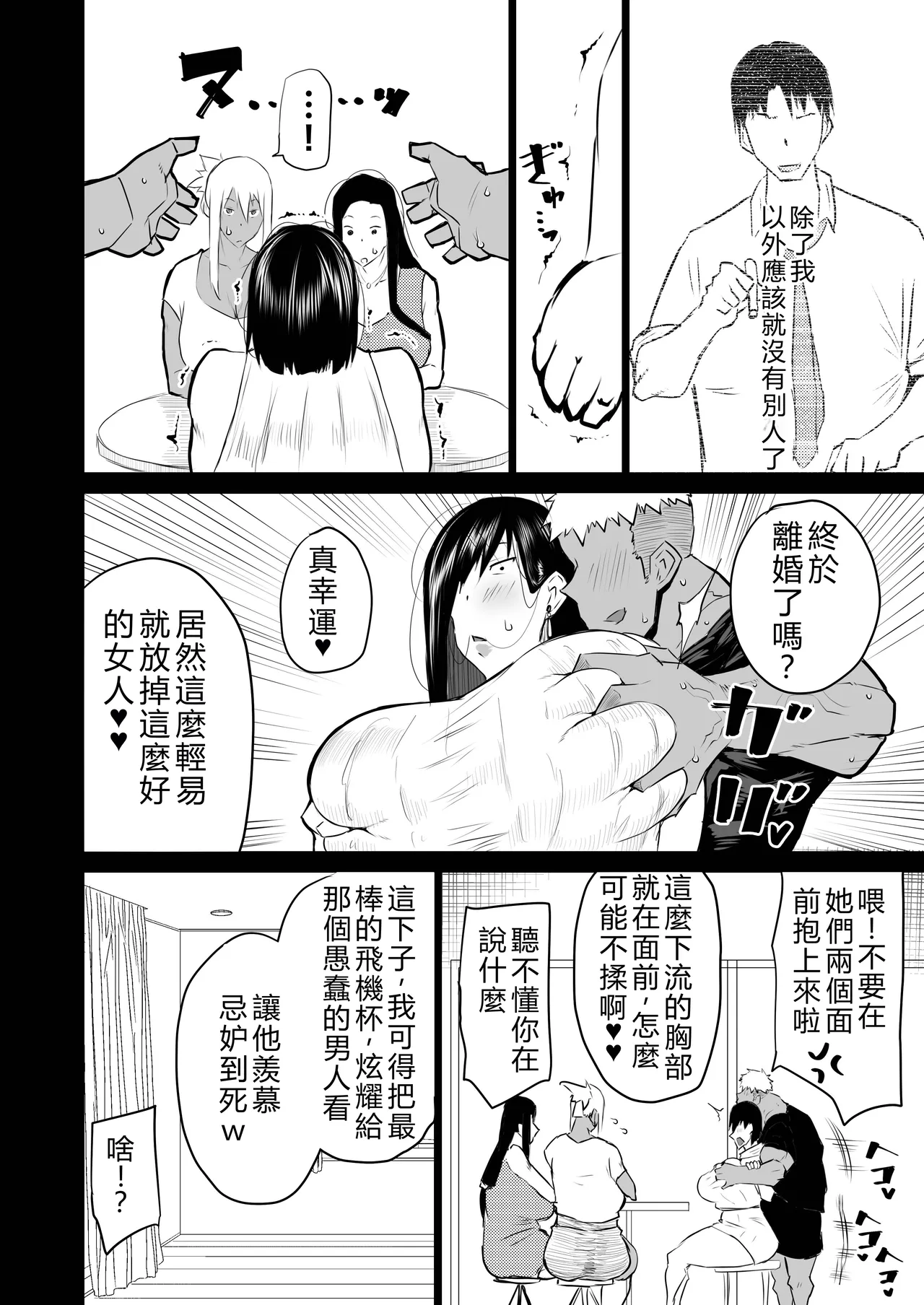 Tonari no obasan ga bakamitai ni shiko reru. page 213