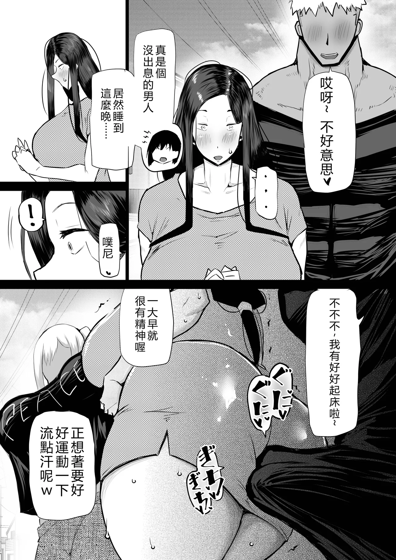 Tonari no obasan ga bakamitai ni shiko reru. page 33