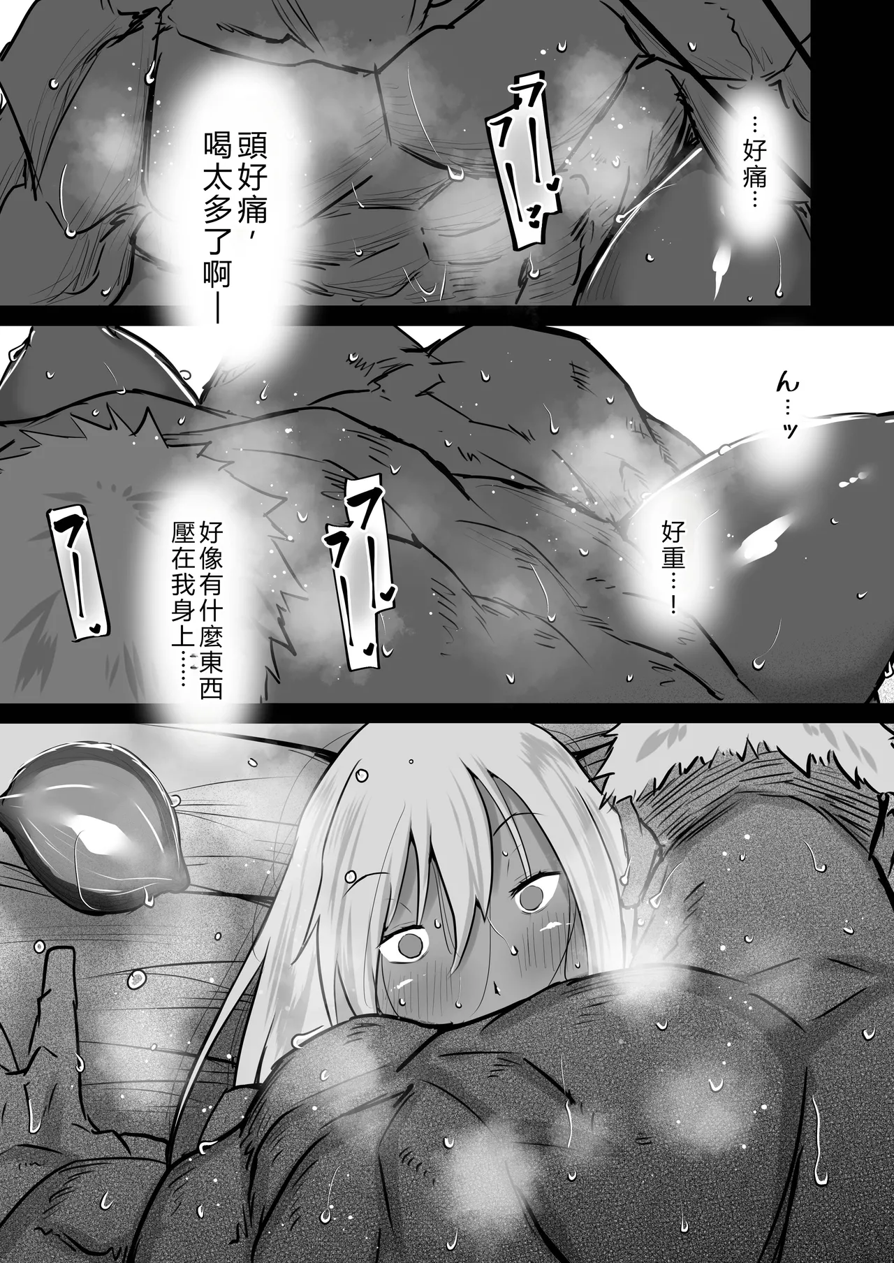 Tonari no obasan ga bakamitai ni shiko reru. page 76
