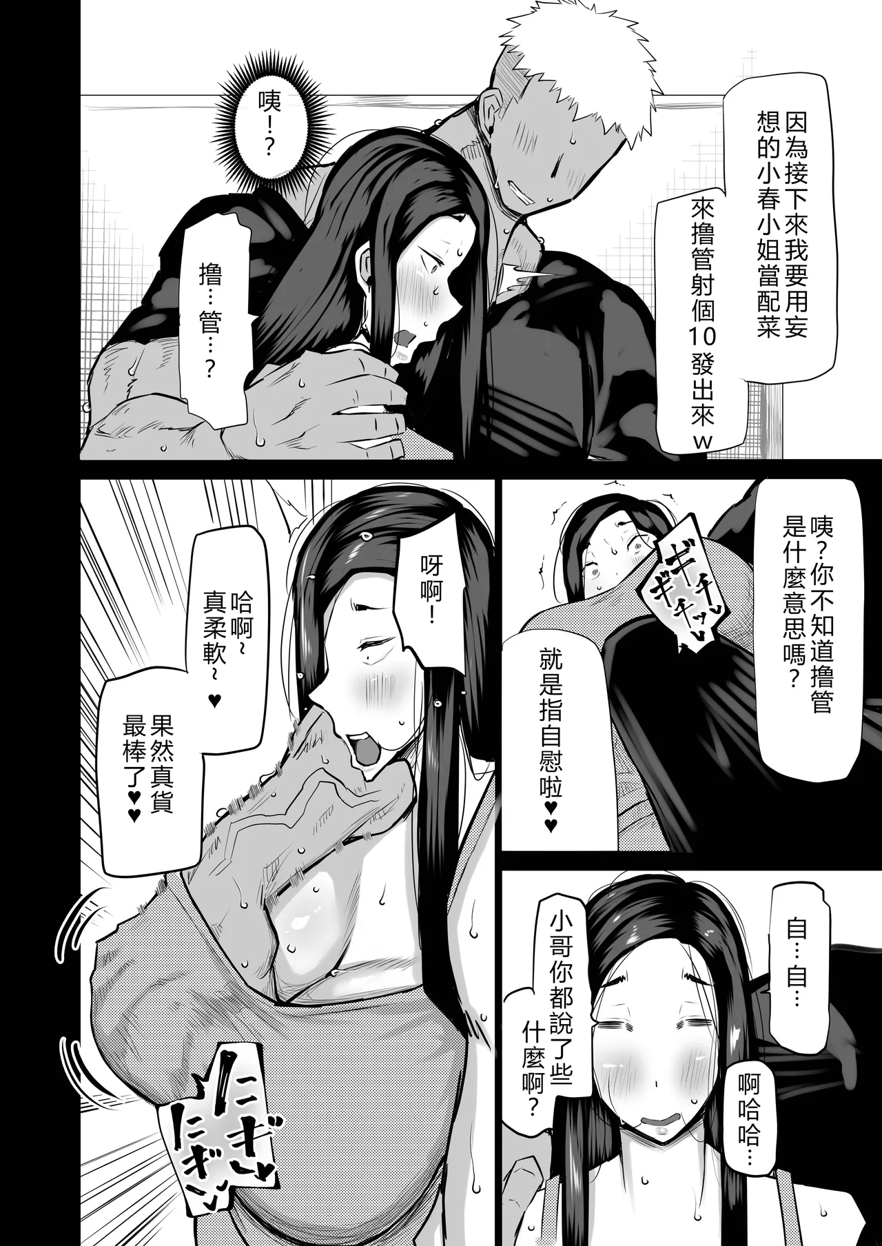 Tonari no obasan ga bakamitai ni shiko reru. page 9