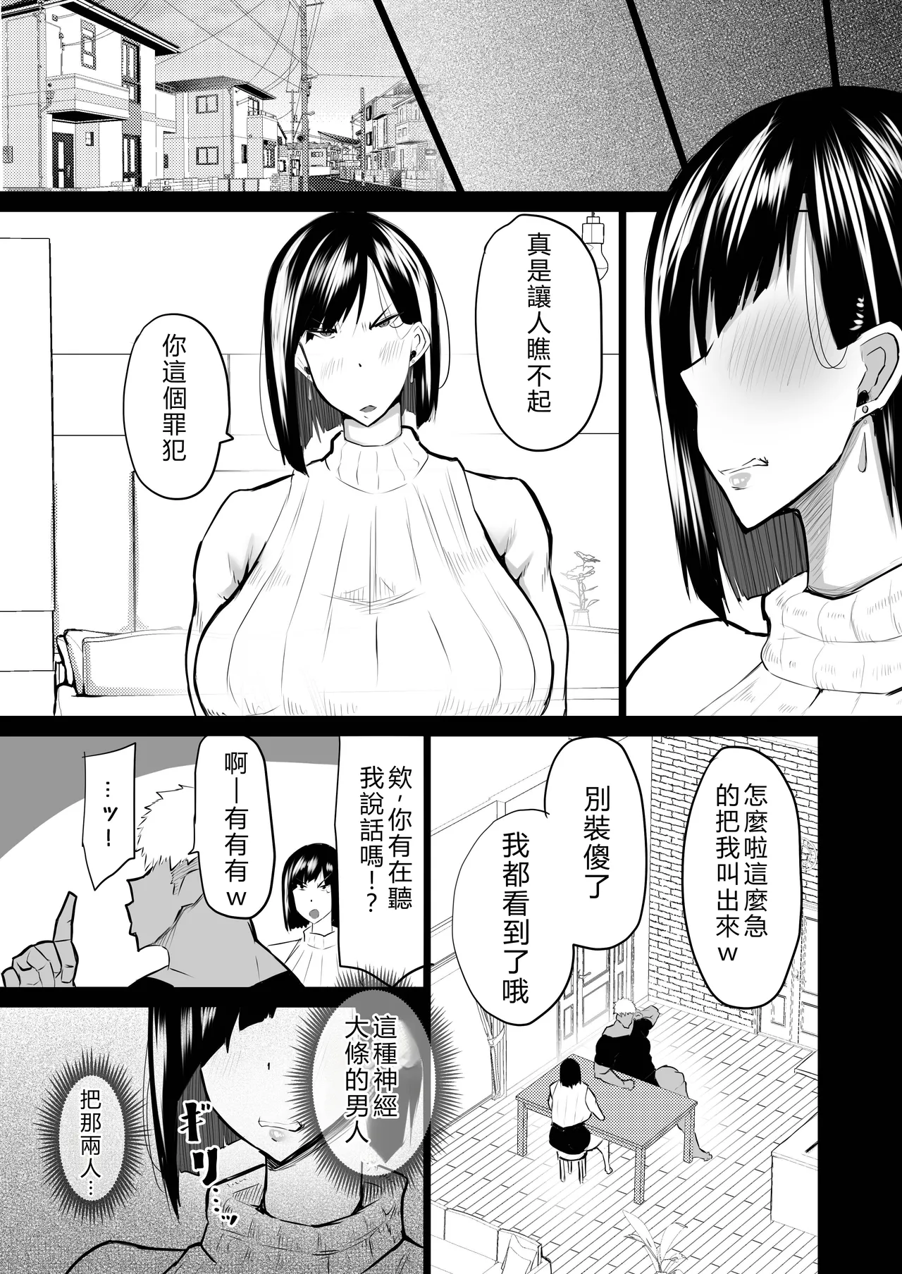 Tonari no obasan ga bakamitai ni shiko reru. page 94