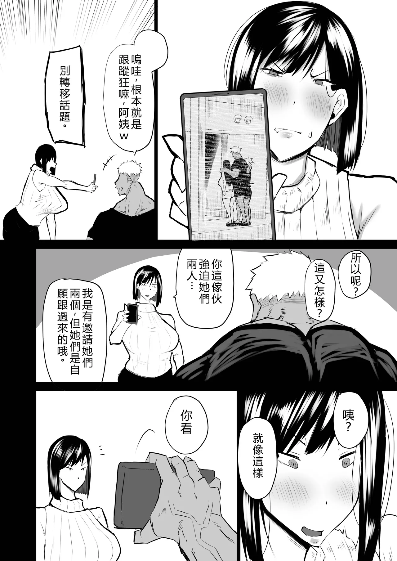Tonari no obasan ga bakamitai ni shiko reru. page 97