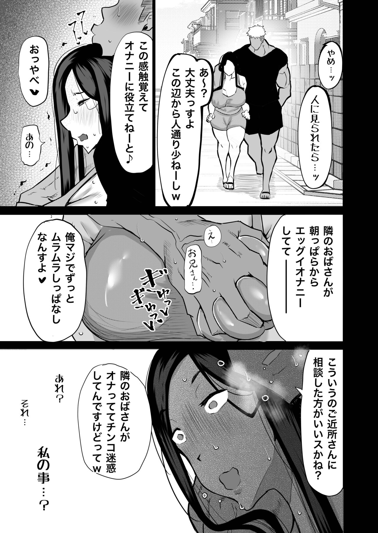 Tonari no obasan ga bakamitai ni shiko reru. page 10