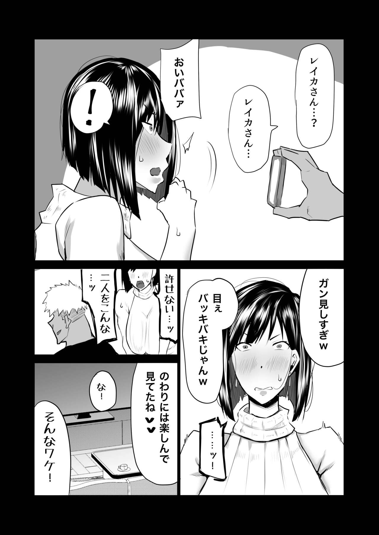 Tonari no obasan ga bakamitai ni shiko reru. page 104