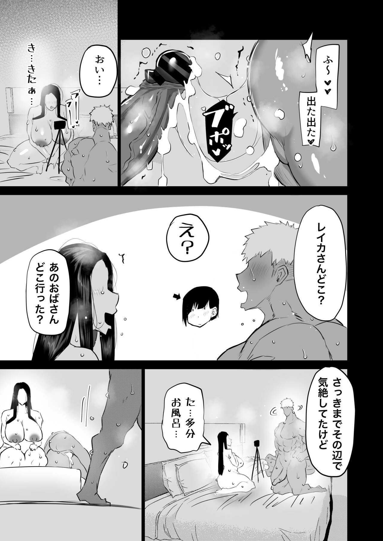 Tonari no obasan ga bakamitai ni shiko reru. page 126
