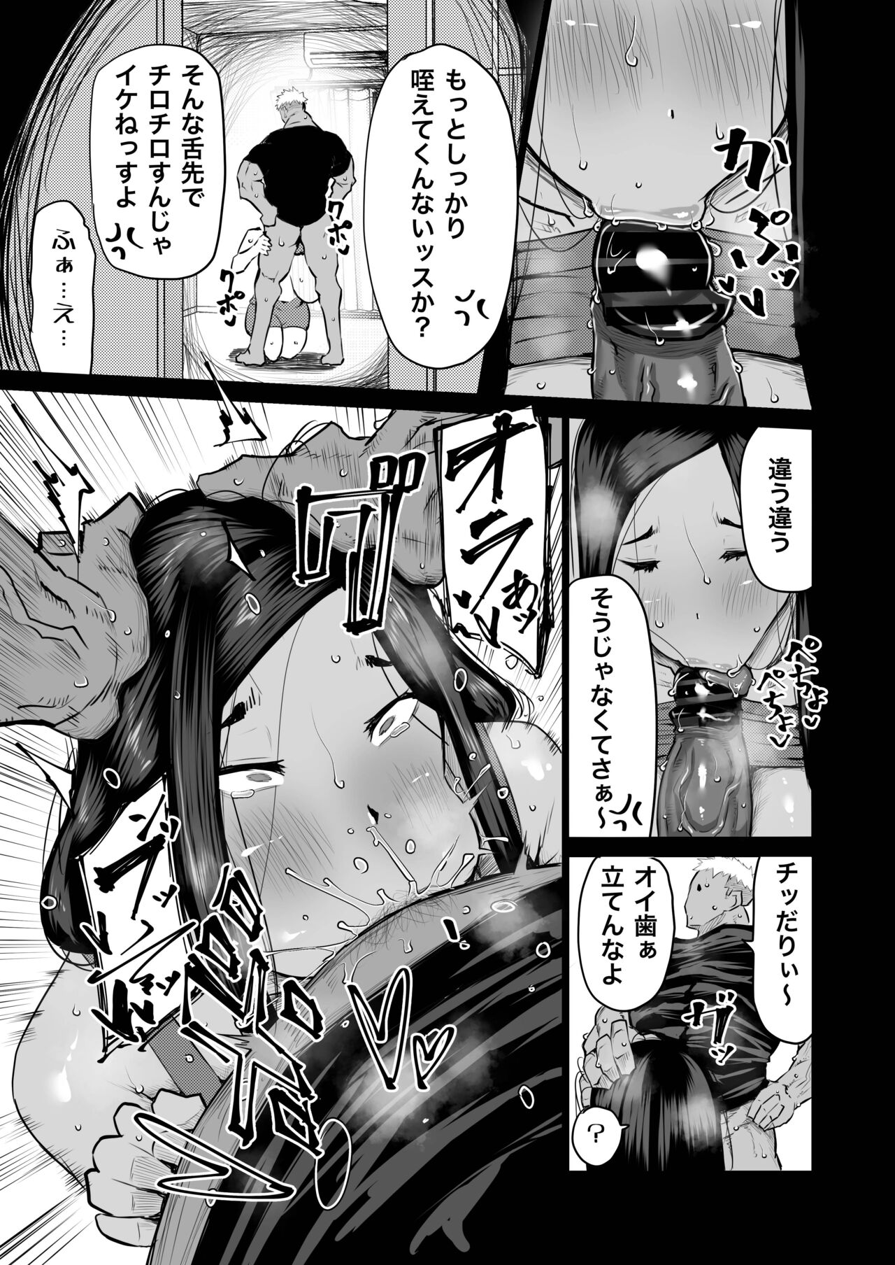 Tonari no obasan ga bakamitai ni shiko reru. page 14
