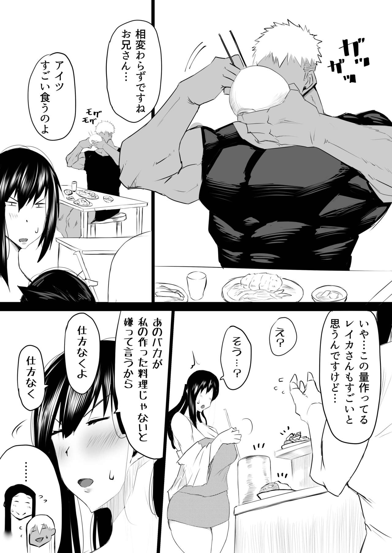 Tonari no obasan ga bakamitai ni shiko reru. page 238