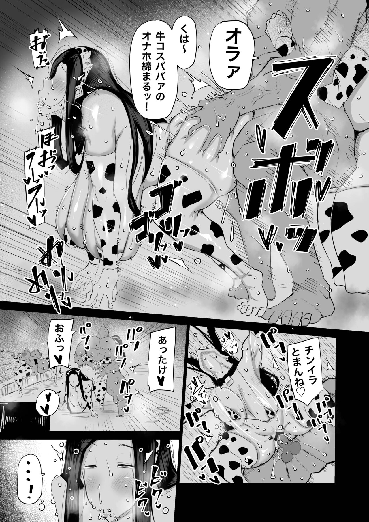 Tonari no obasan ga bakamitai ni shiko reru. page 244