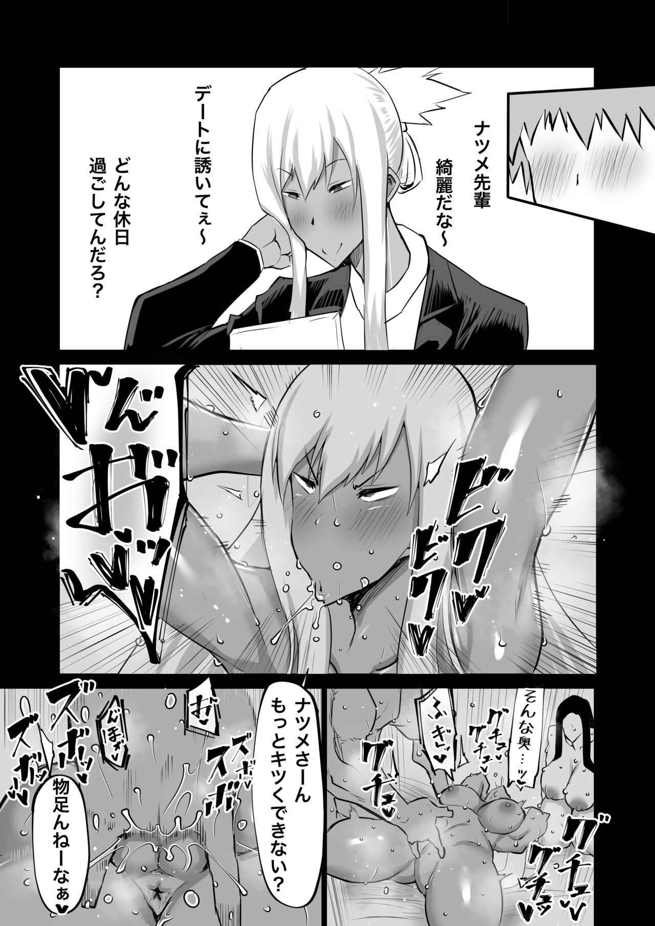 Tonari no obasan ga bakamitai ni shiko reru. page 82