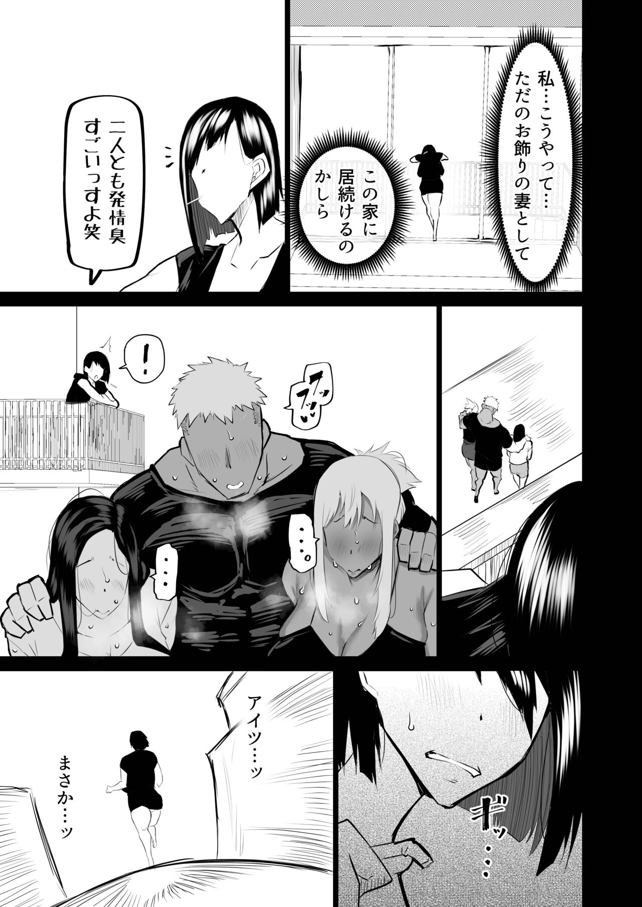 Tonari no obasan ga bakamitai ni shiko reru. page 96