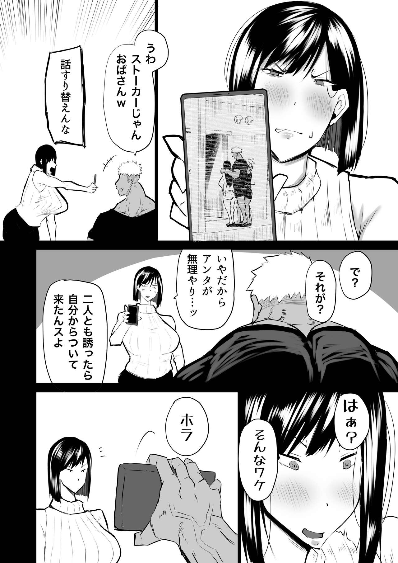Tonari no obasan ga bakamitai ni shiko reru. page 97