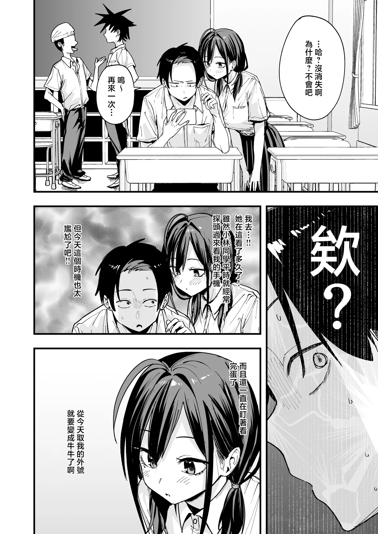 Tonari no Seki no Tomodachi to Issho ni Onanii Suru Hanashi page 10