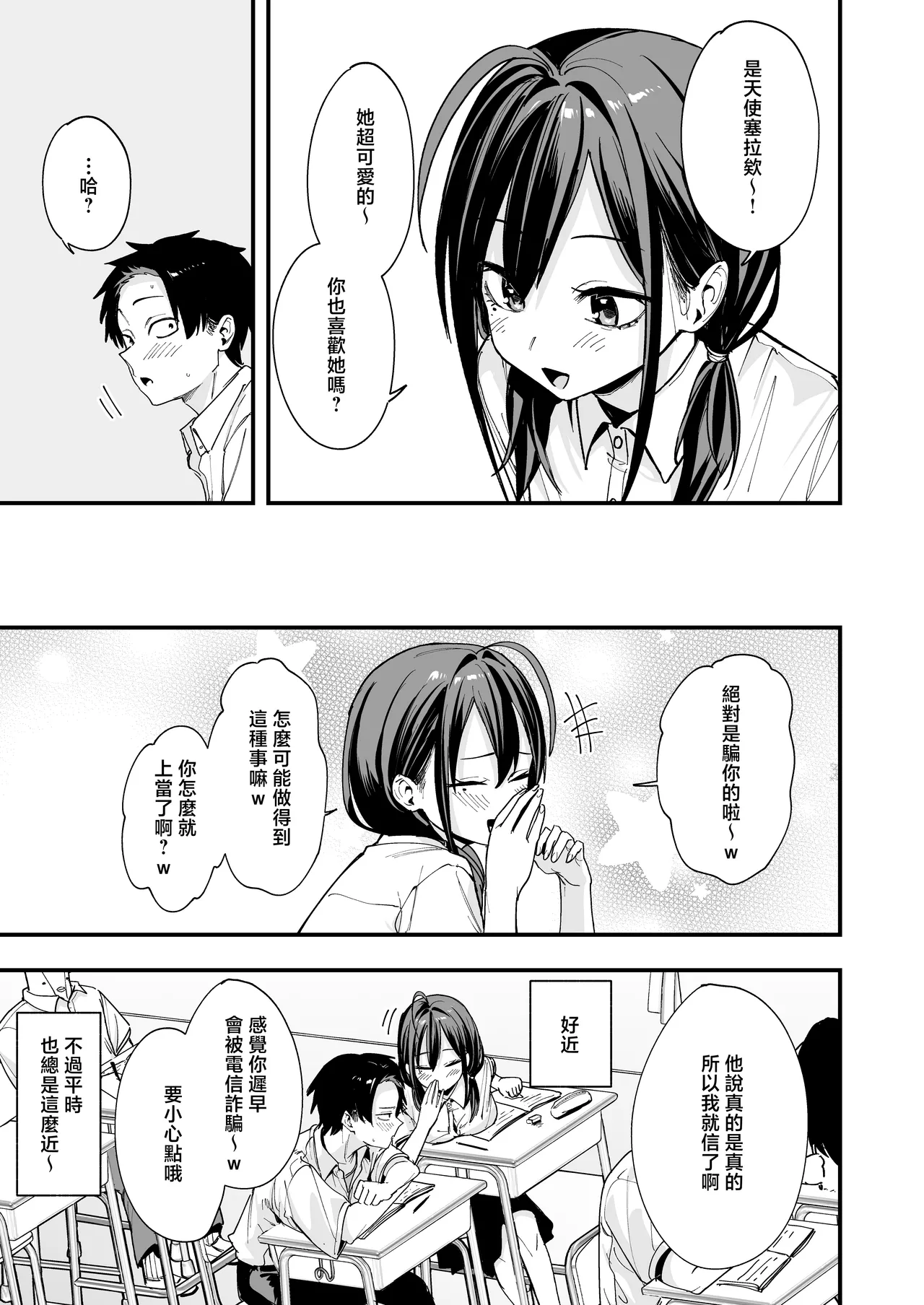 Tonari no Seki no Tomodachi to Issho ni Onanii Suru Hanashi page 11