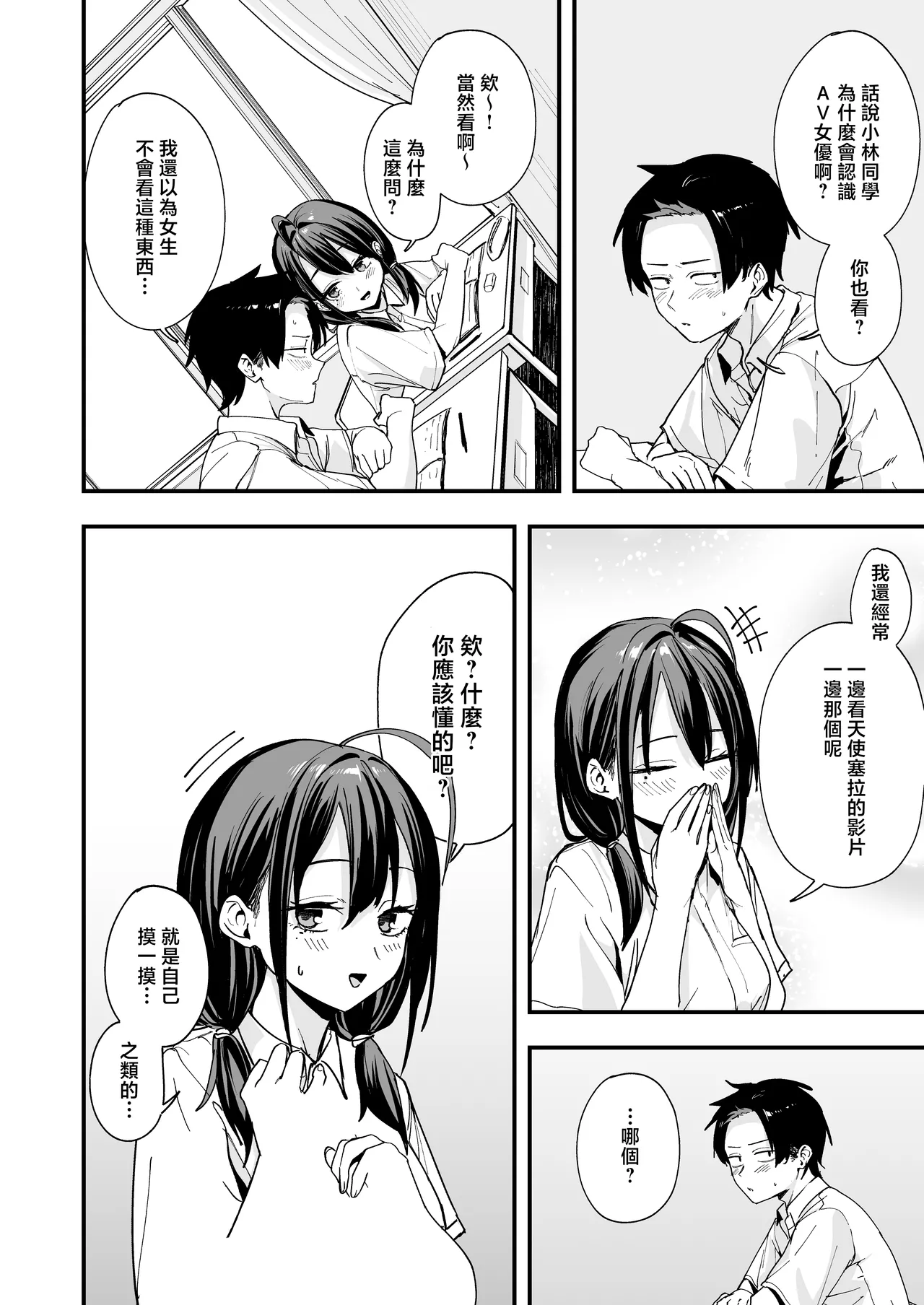 Tonari no Seki no Tomodachi to Issho ni Onanii Suru Hanashi page 12