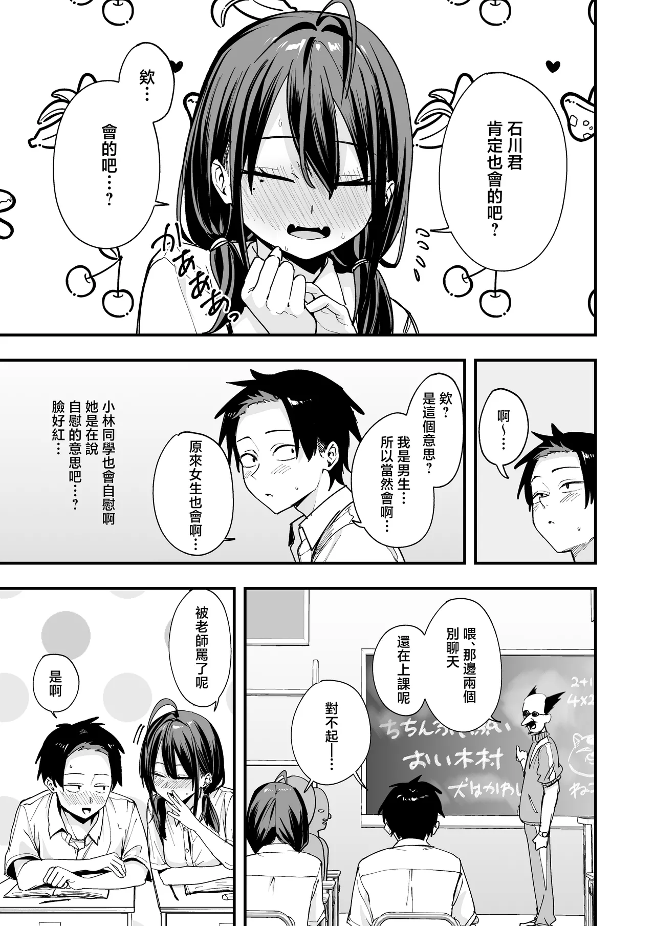 Tonari no Seki no Tomodachi to Issho ni Onanii Suru Hanashi page 13