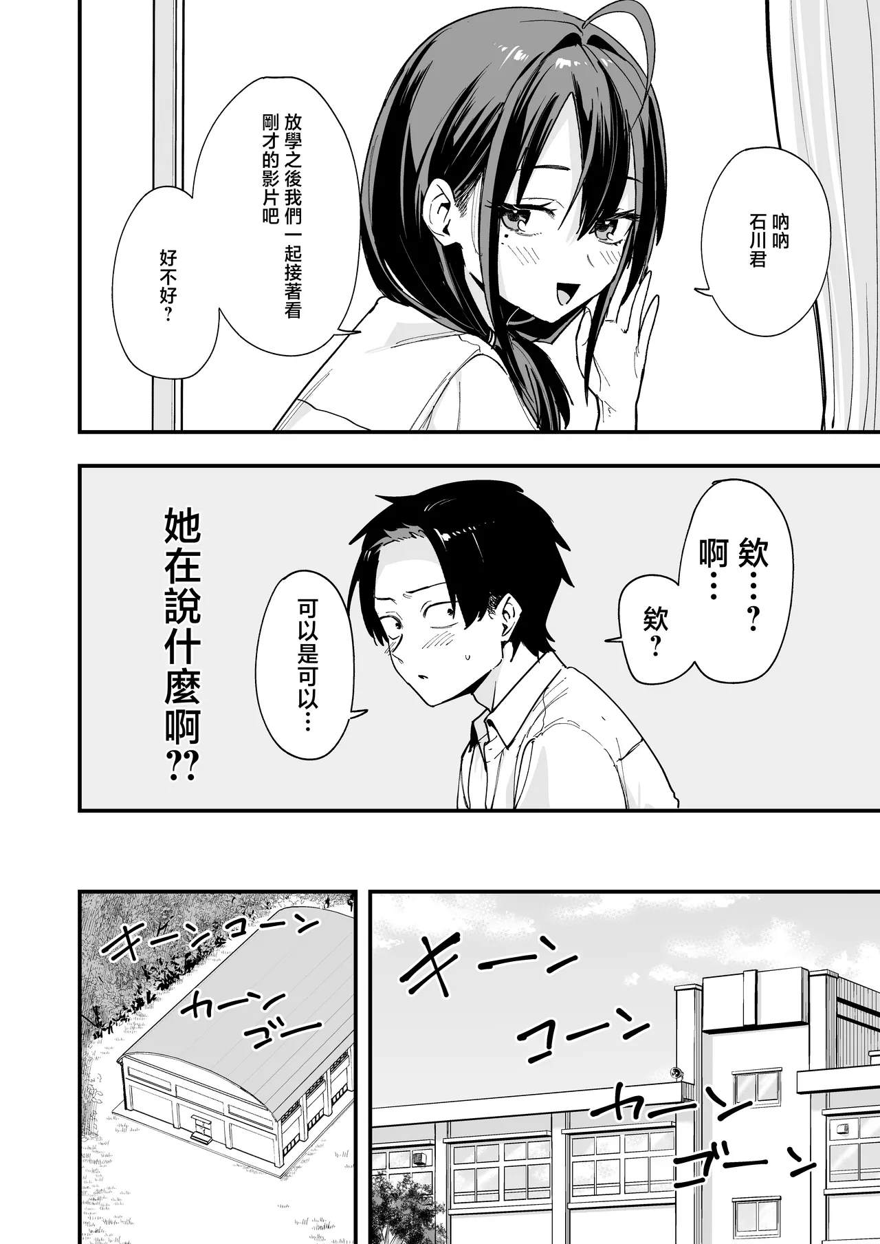 Tonari no Seki no Tomodachi to Issho ni Onanii Suru Hanashi page 14