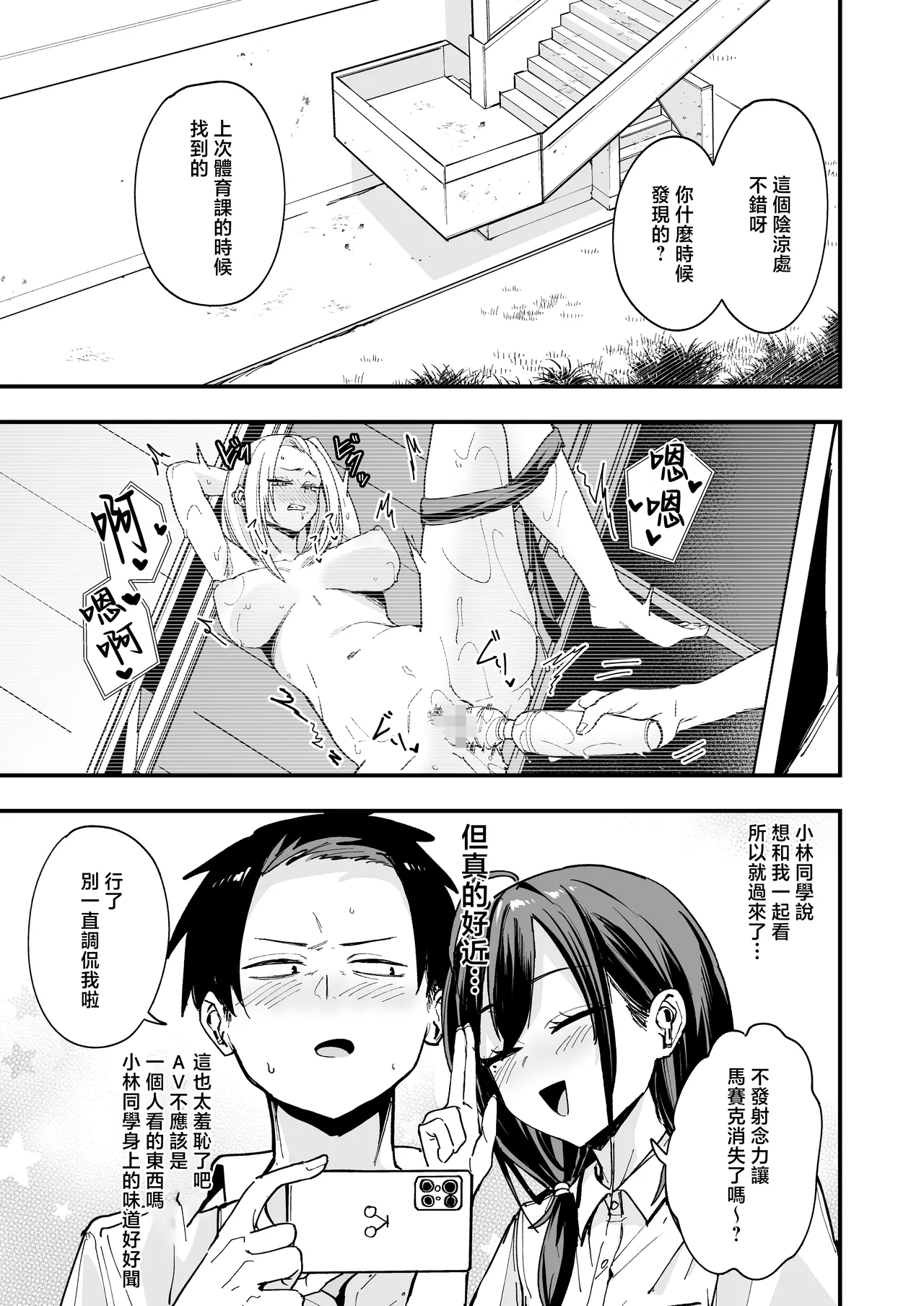 Tonari no Seki no Tomodachi to Issho ni Onanii Suru Hanashi page 15