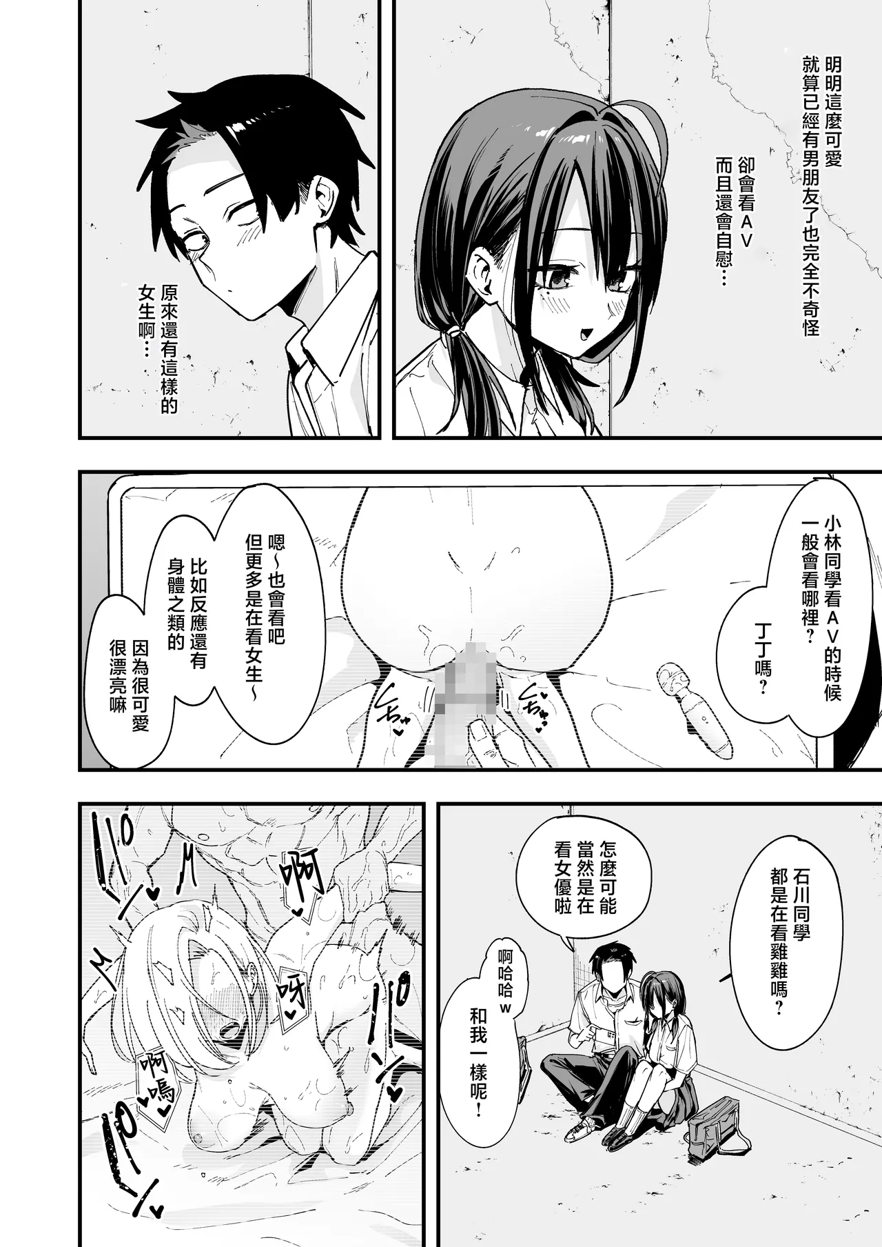 Tonari no Seki no Tomodachi to Issho ni Onanii Suru Hanashi page 16